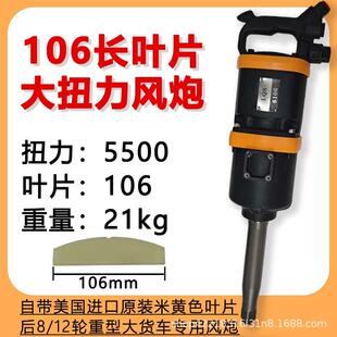 工业级风炮106叶片大扭力气动扳手风动气动工具大风炮