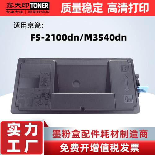 适用京瓷TK-3103粉盒FS-2100dn碳粉M3540dn墨盒TK310431003102