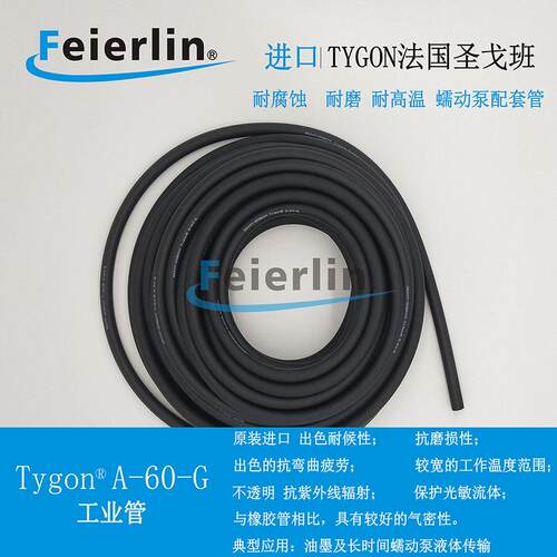 NorpreneA-60-G36#AFL00028蠕动泵进口管TYGON耐高温酸碱腐蚀