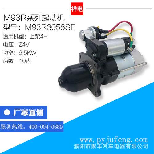 上柴4H起动机马达M93R3056SES0005887+016035628811.517.123
