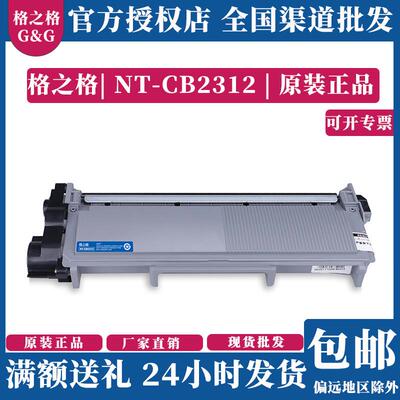 格之格2312适用兄弟2325粉盒dcp-7080dmfc-7380HL-2260D2560DN