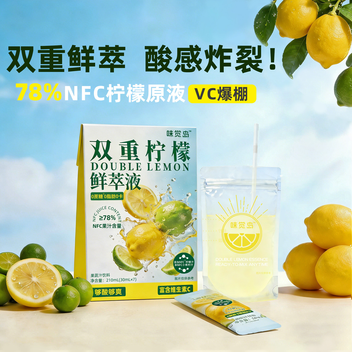 味觉岛双重柠檬NFC鲜萃汁0脂图片