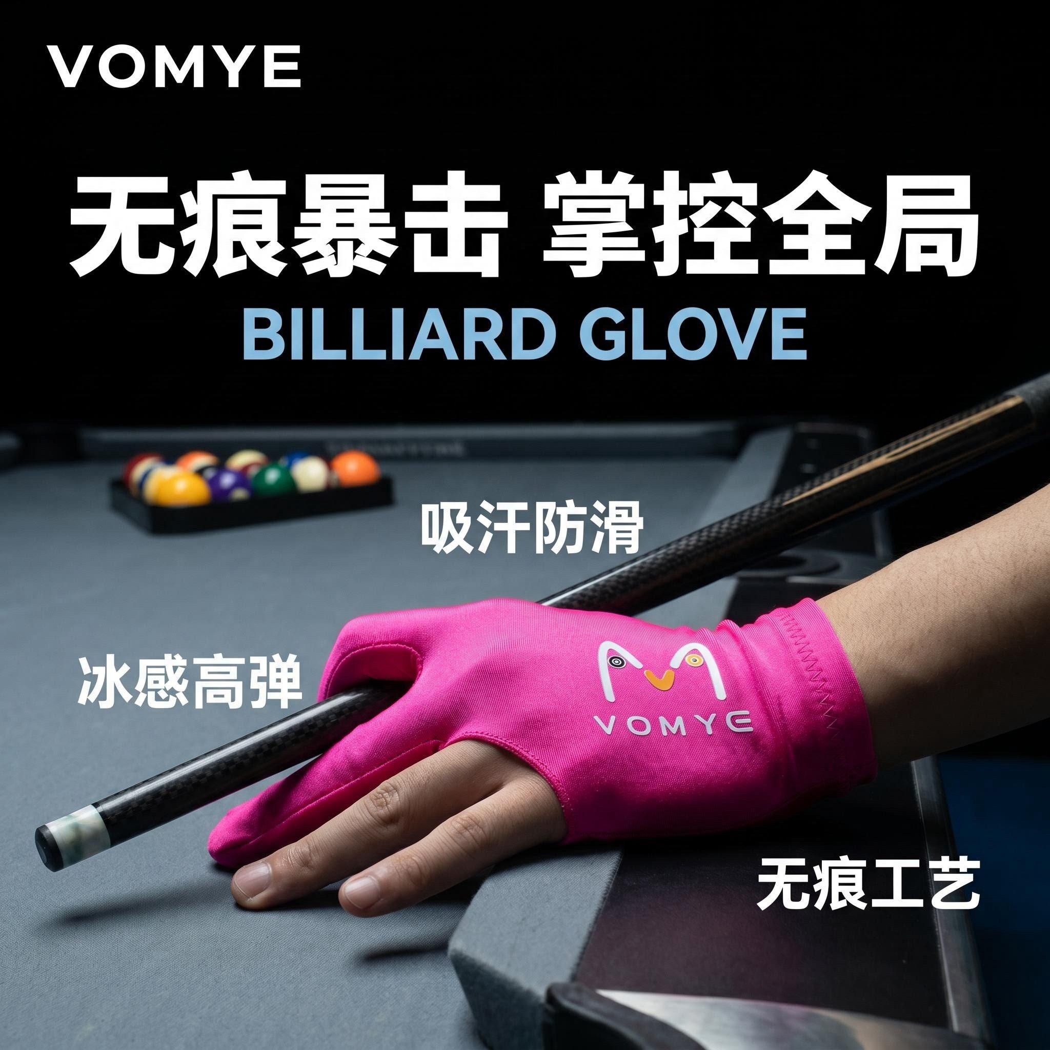 握迈赵汝亮VOMYE暴击款长指台球专用职业手套漏指无痕台球手套