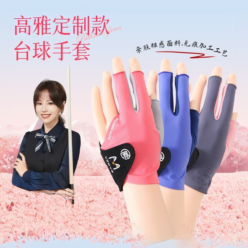 高雅款短指职业漏指台球专用手套