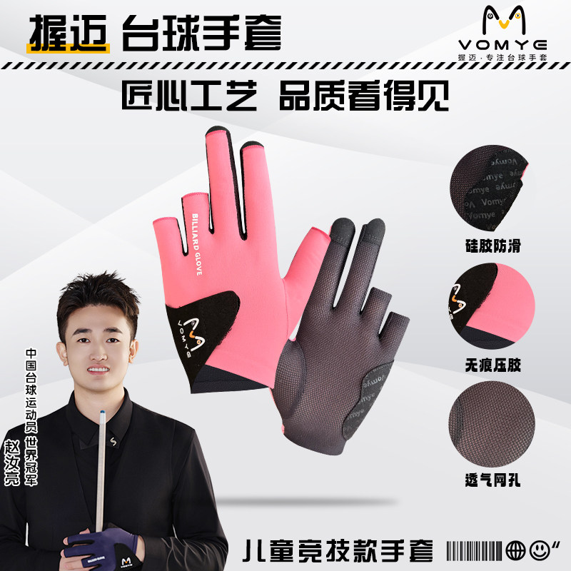 台球手套动感款（儿童/女士款）图片