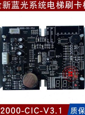 沈阳蓝光电梯刷卡板BL2000-CIC-V3.1 CS2030R读卡器 IC卡选层器