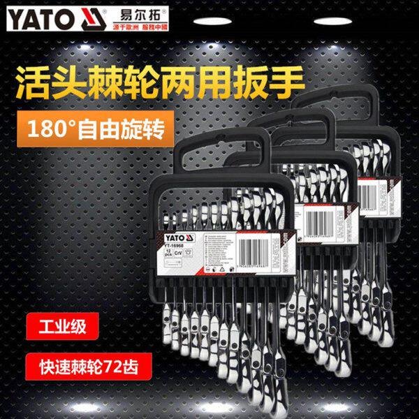 欧洲易尔拓YATO活头棘轮两用扳手组套YT-16965 16966 16967 16968