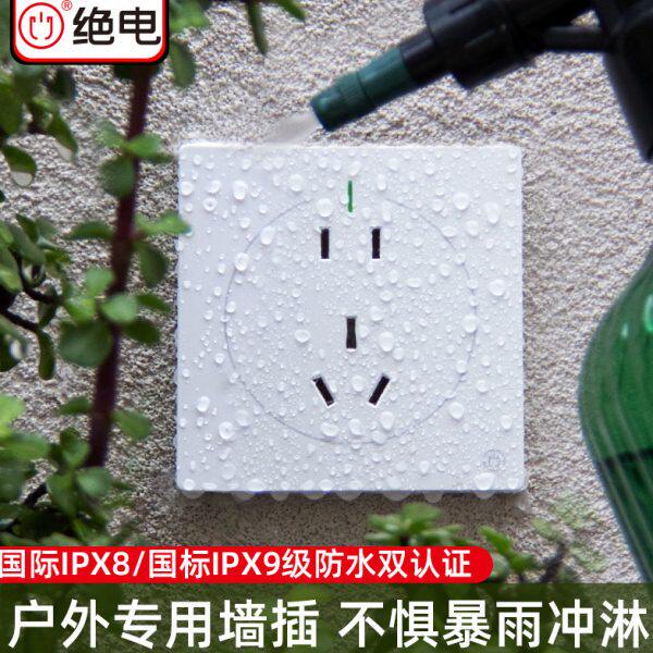 绝电户外X9级防水插座防雨室外花园庭院阳台院子露台明暗装防火