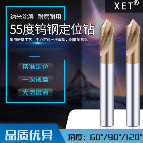 XET涂层钨钢定点钻55度硬质合金90°定心钻数控加工中心定位钻头
