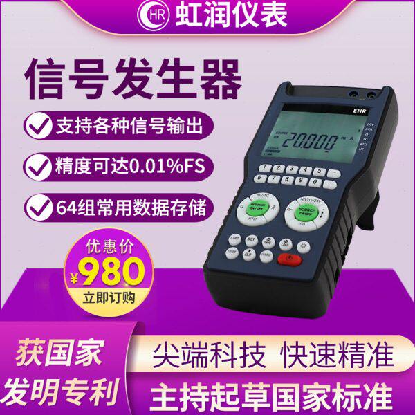 虹润信号发生器信号源电流电压脉冲4-20ma模拟量过程校验仪表B00