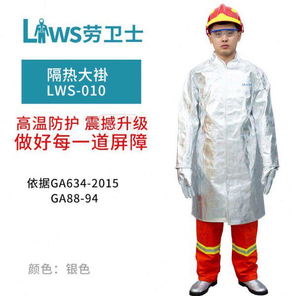 劳卫士 LWS-010隔热大褂铝箔防护服防辐射热温度1000℃防火耐高温