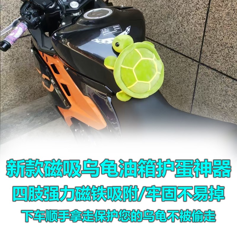 机车油箱磁铁吸附乌龟护蛋神器乌龟档部护蛋神器骑士护具新款
