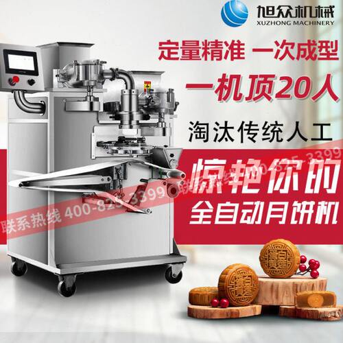 旭众全自动月饼机器商用大型加工厂坊五仁莲蓉包馅机生产线馅中馅