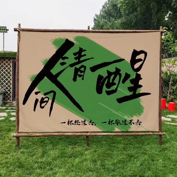 挂布背景布定制墙布市集露营风麻布装饰酒馆饭店氛围布置大广告布
