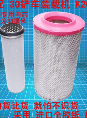 适配K2036空气滤芯936龙徐工柳工临工30装载机铲车玉柴YC6108空滤