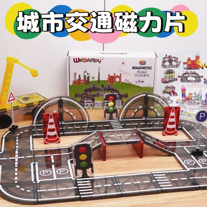 公路磁力片强磁铁城市交通建筑吊车道路轨道男孩儿童益智玩具礼物