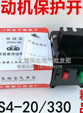 DZS4-20/330电动机保护自动空气开关断路器电流20A分励24V热销