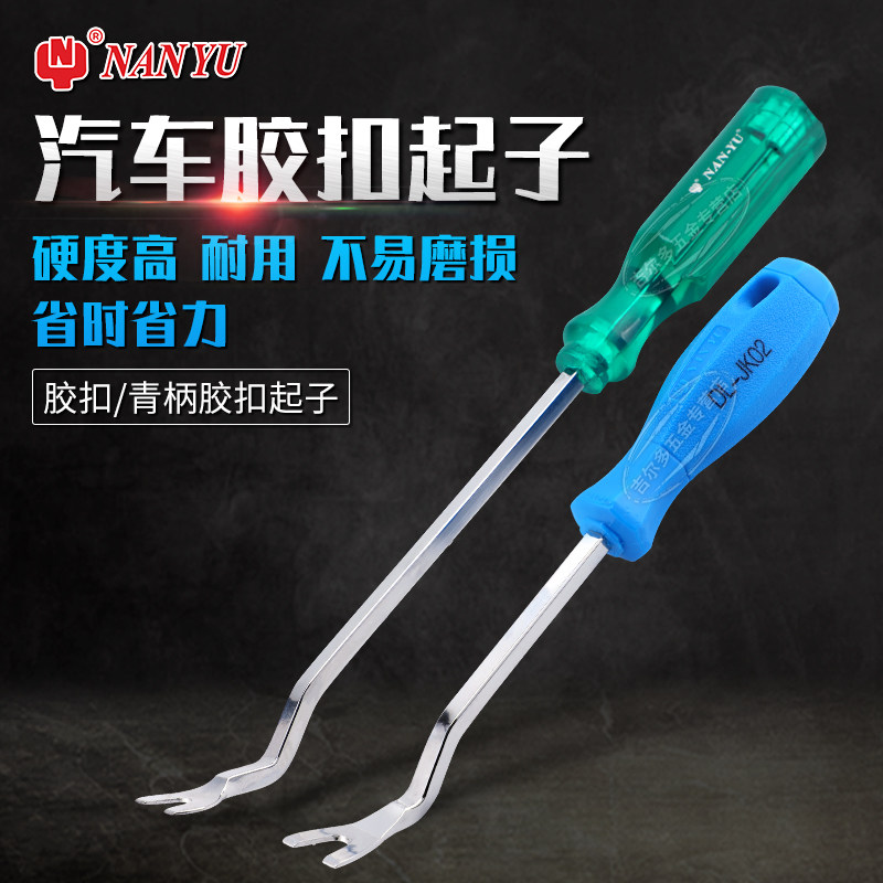 台湾翘卡子塑料卡扣汽车门板导航内饰拆卸工具胶扣撬卡起面板钳