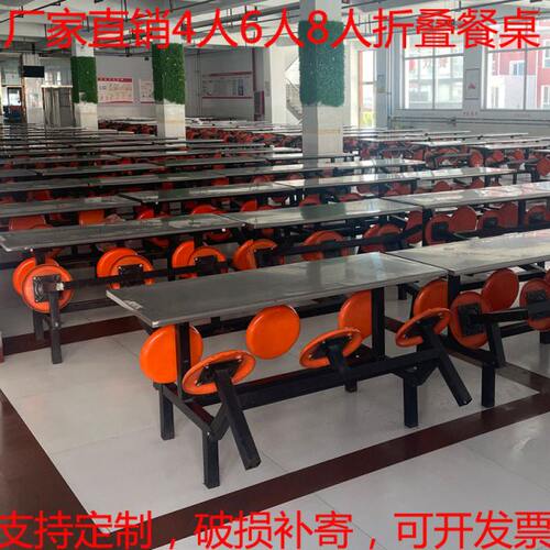 学生学校员工食堂餐桌椅组合4人6人8人折叠不锈钢饭堂餐桌椅连体