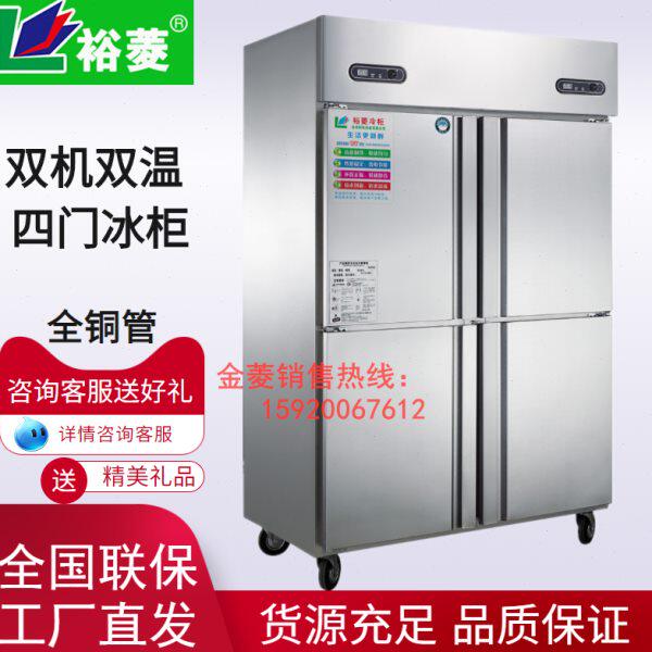 金菱(裕菱)Q1.0LM4C四门冰柜商用实用型铜管双机双温冷藏冷冻柜