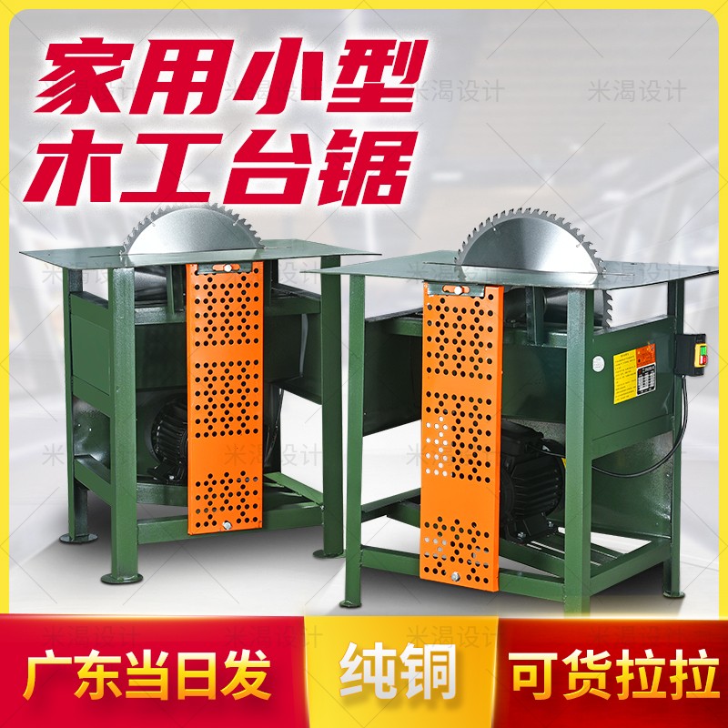 木工台锯多功能一体机锯柴专用电锯台式家用小型推台锯木机圆盘锯