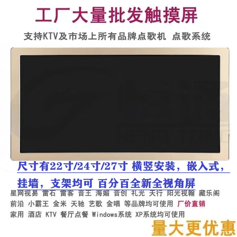 21.5寸22寸24寸27寸KTV点歌机嵌入式壁挂电容触摸屏幕显示器点歌
