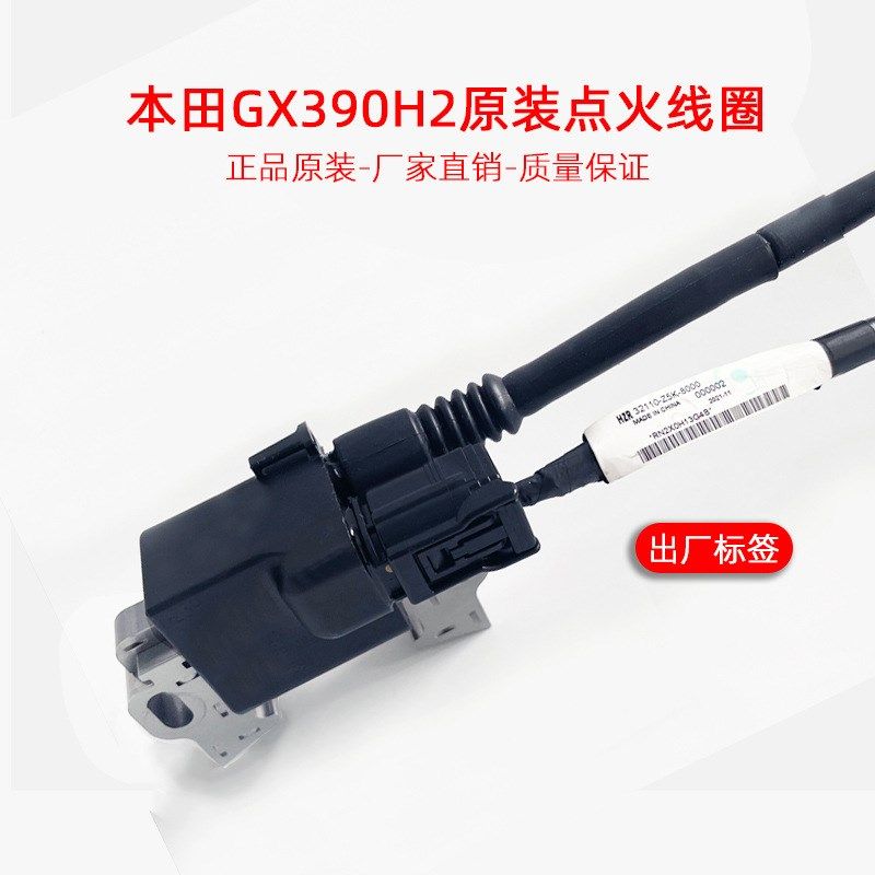 本田汽油机小型配件切割机DZ390GX390H2原装高压包点火线圈清洗机