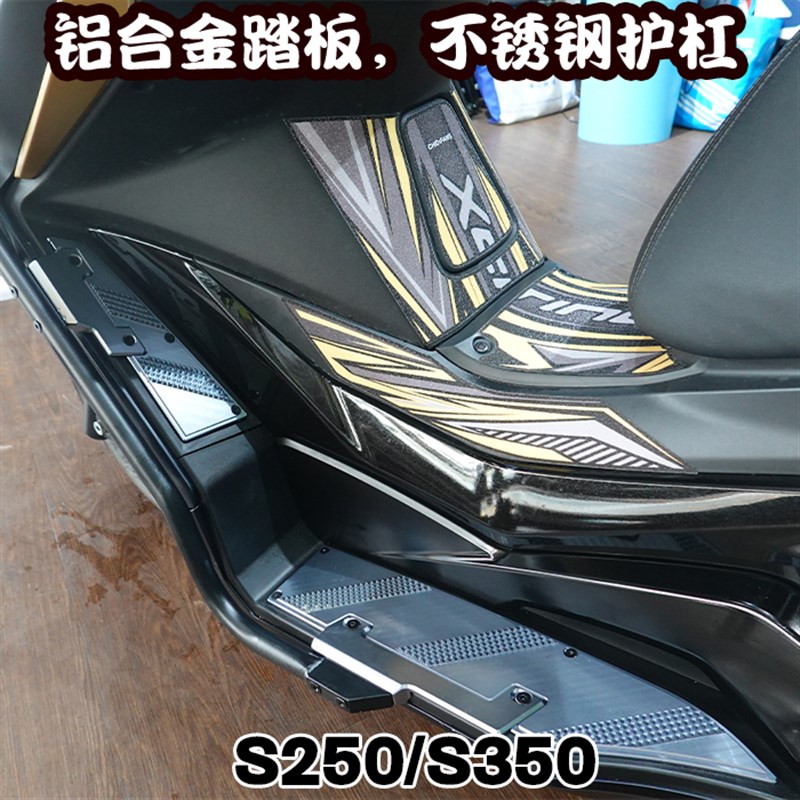 光阳S250/S350保险杠铝合金踏板不锈钢护杠脚踏板