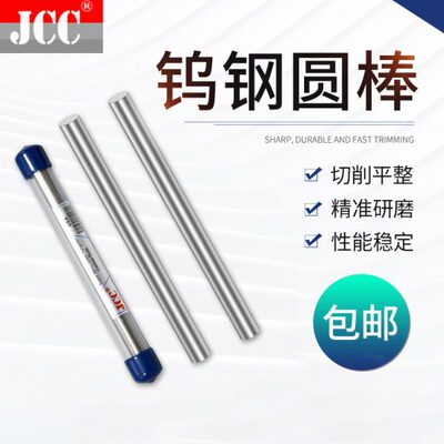 钨钢圆棒合金棒5.86 5.87 5.88 5.89 5.90 5.91 5.92 5.93 5.94