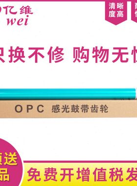 亿维适用柯尼卡美能达C210鼓芯C200 C200E C253 C353 C7720 C7721