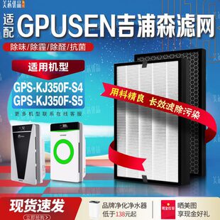 S5除醛复合滤芯 KJ350F 适配GPUSEN吉浦森空气净化器过滤网GPS