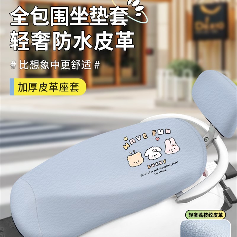 电动车坐垫套防水踏板电瓶车座椅套电摩车坐垫套罩