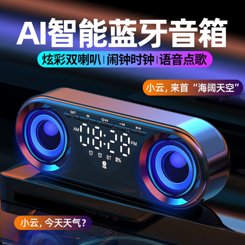 AI智能无线蓝牙音响双喇叭低音炮电子闹铃时钟学生闹钟迷你小音箱