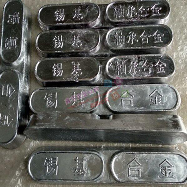锡基巴氏合金 锡基轴承轴瓦轴套合金 减摩铸造铅锡合金ZChSnSb8-4
