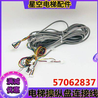 57062837电梯轿厢操纵盘连接线检修线通讯线适用5200全新现货秒发