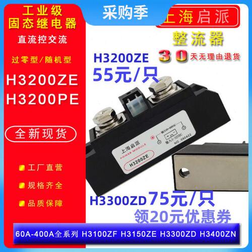 工业固态H3100ZF H3200ZE希曼顿外形H3300ZD H3340ZN H3400PN