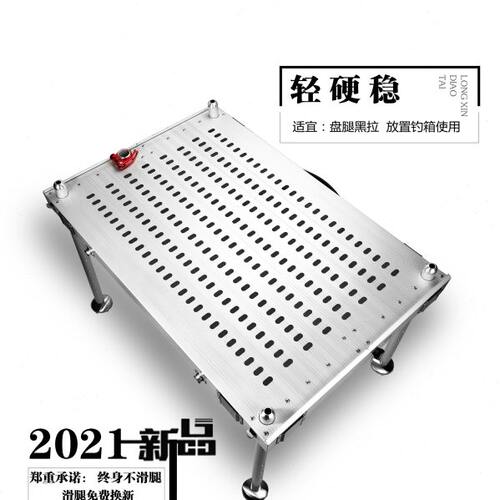 龙鑫 铝合金 镂空 钓台 盘腿黑拉