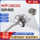 铂热电阻pt100wzp230温度传感器感温棒铠装 热电偶热电偶铂热电阻