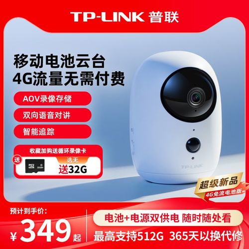 普联TP-LINK免插电摄像头送4g流量充电池监控家用远程360摄影44BV