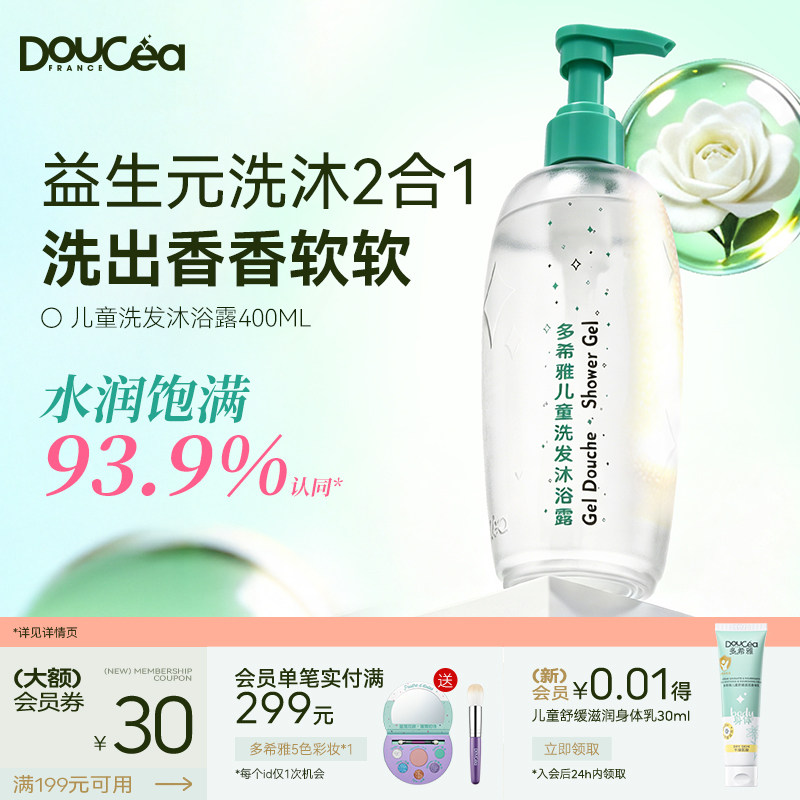 Doucea��ϣ��ɽ�軨ϴ����ԡ2��1ϴ����ԡ����һ������װ��  19.22Ԫ
