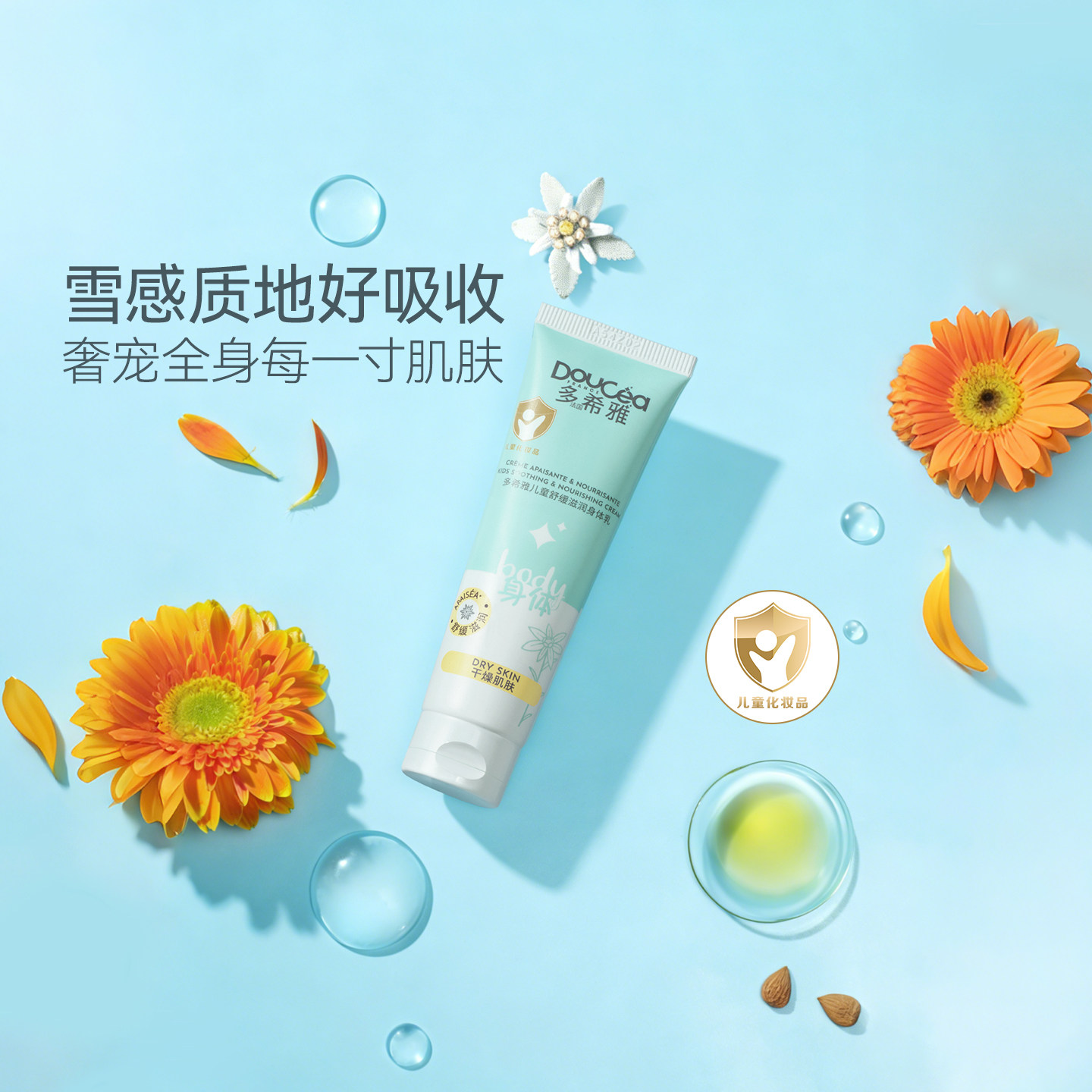 1元多希雅儿童身体乳30ml - 线报酷