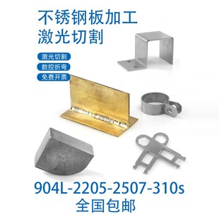 317L 316TI 904L不锈钢板激光切割加工来图非标定制零切 316L 303