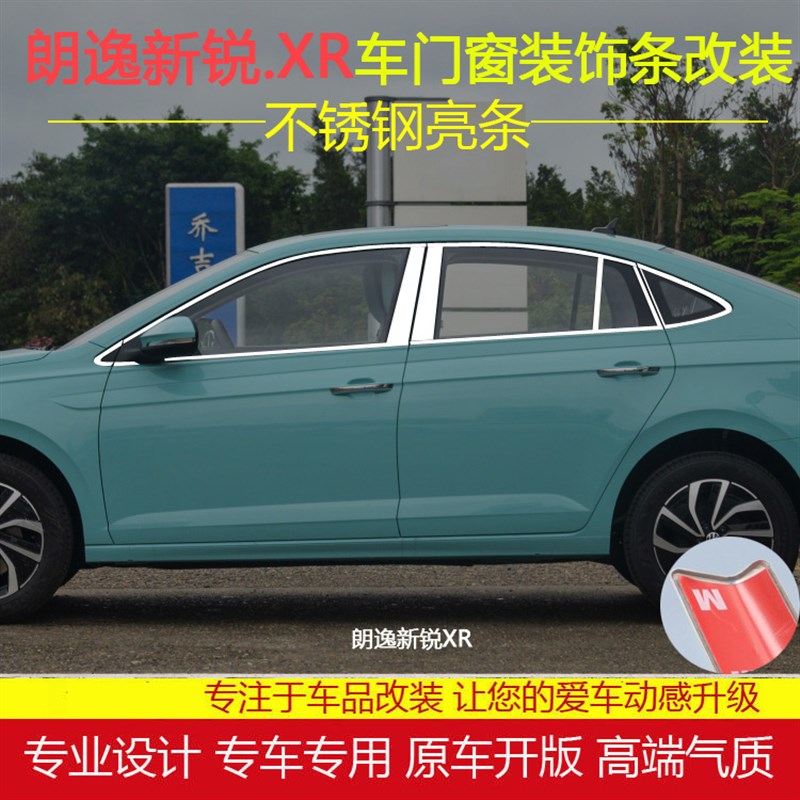 款朗逸SierraXR车窗饰条改装不锈钢装饰门窗边装饰条汽车用品