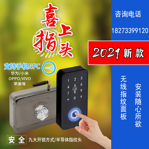 免布线老式大铁门智能指纹锁门禁密码刷卡锁出租房户外庭院锁小区