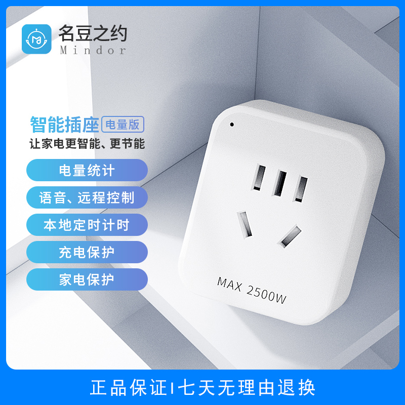 wifi智能插座手机远程控制语音遥控定时延时开关电量统计插头面板