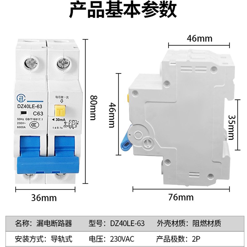 上海人民漏电保护器DZ40LE-2P63a家用二位漏保空气开关带漏电保护