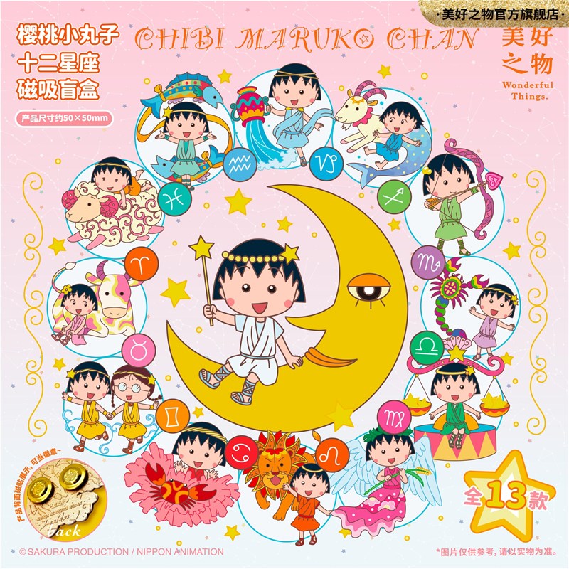 樱桃小丸子十二星座冰箱贴金属磁吸徽章盲盒卡通动漫闺蜜生日礼物