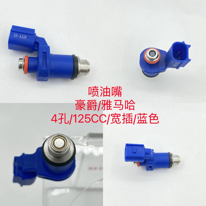 适用雅马哈飞致YS125/150 天剑YBR150Z喷油嘴喷射器喷油器