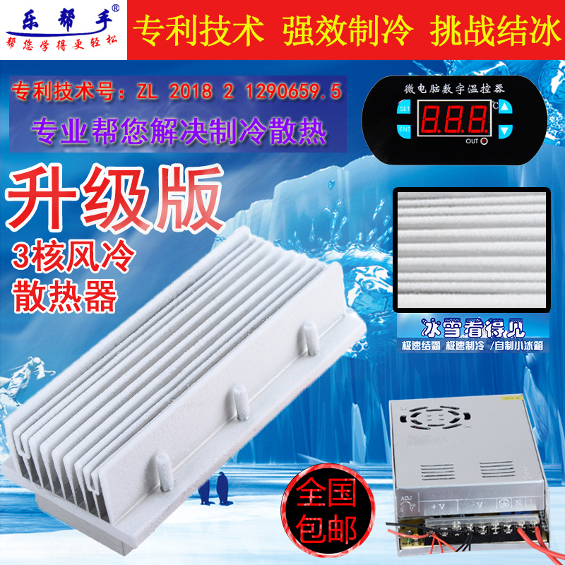 12v大功率半导体电子diy制冷片制冷器冰箱空调制作套件降温模块