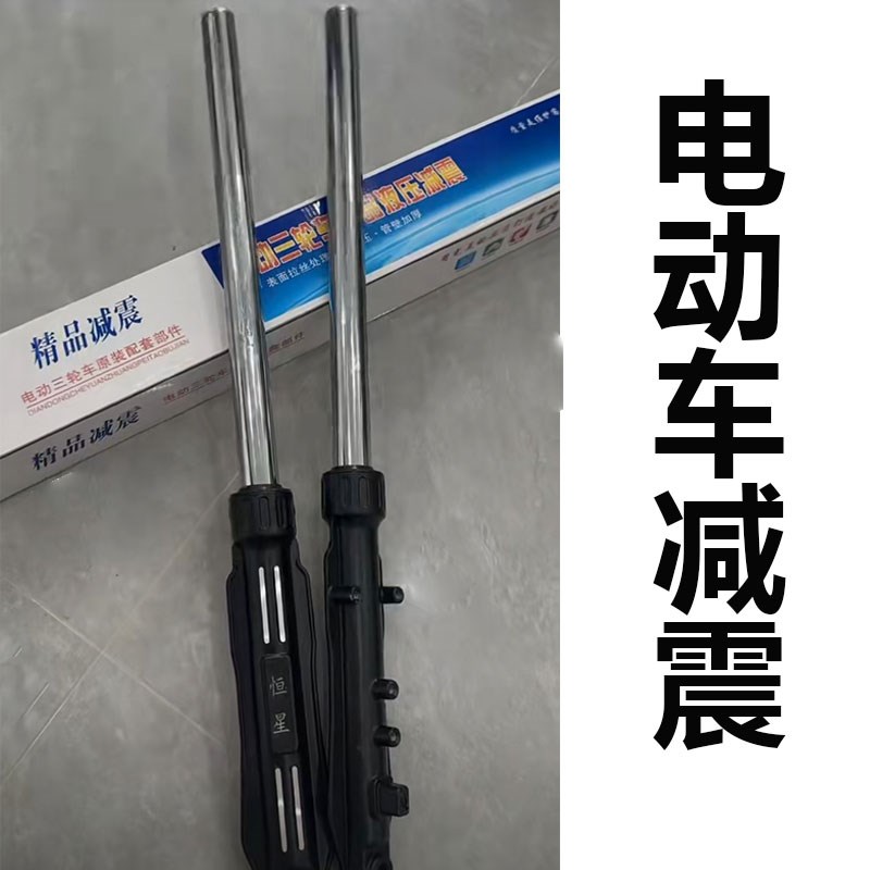 电动三轮车配件前减震器液压减震避震器前叉减震太子款通用加粗